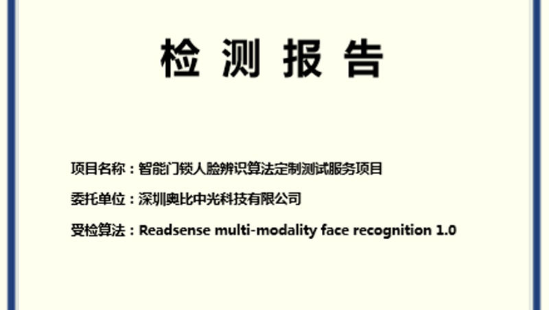 通过BCTC双重认证，凯发一触即发(中国区)官方网站中光创新3D智能锁人脸辨识应用